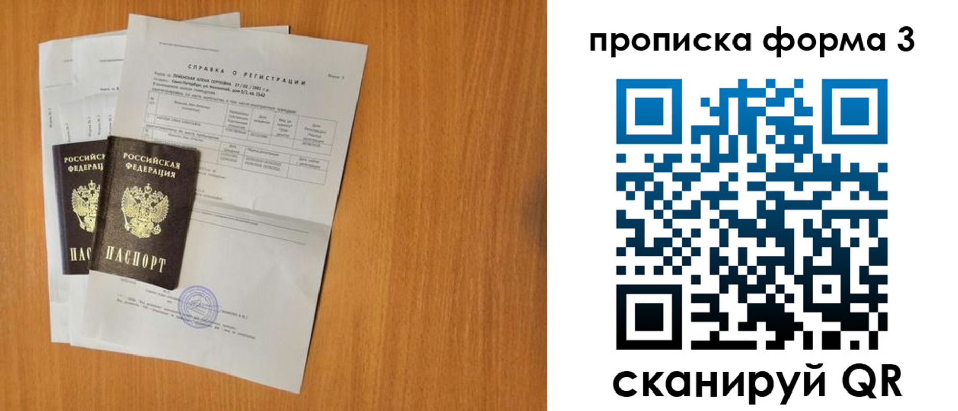 прописка от собственника в Барыше