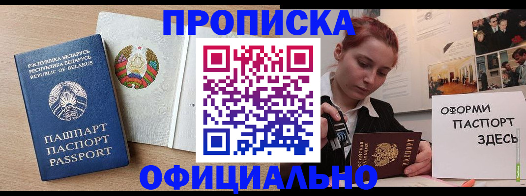 прописка для работы в Барыше